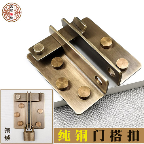 中式仿古纯铜门锁搭扣