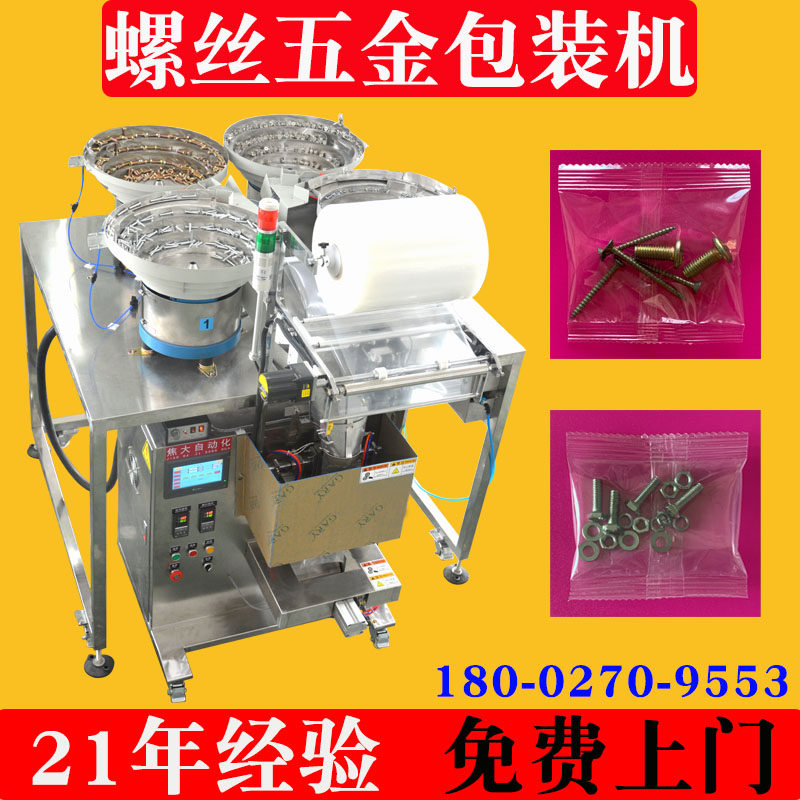 五金包装机全自动螺丝打包机家具配件装包机插座包装机点数包装机