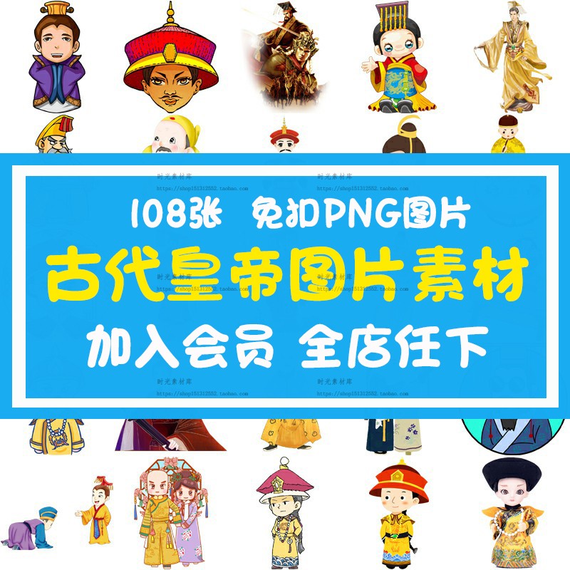 中国古代皇帝图片清朝人物素材龙袍三国png格式