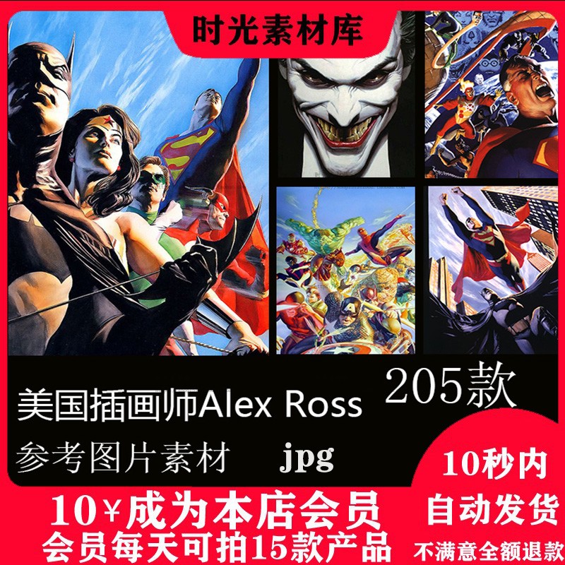 美国插画师alex ross电影概念艺术插画图片素材库文档