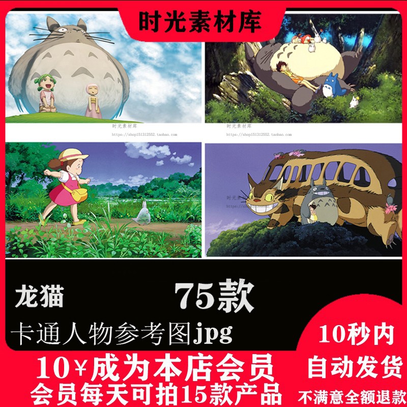 a392卡通龙猫素材图片桌面背景宫崎骏动画动漫绘画参考图资料