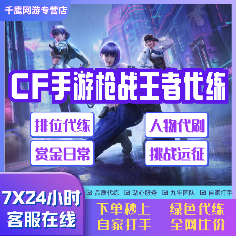 【CF穿越火线cfm代练排位上分等级挑战活动征服者觉醒石山海经】