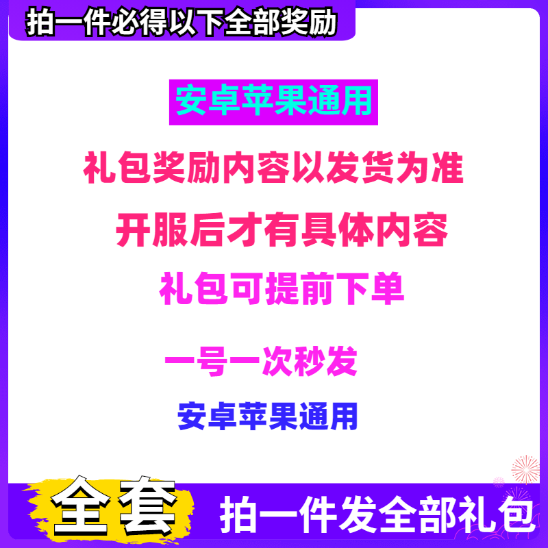 手游礼包cdk全套兑换码勾预约奖励安卓苹果