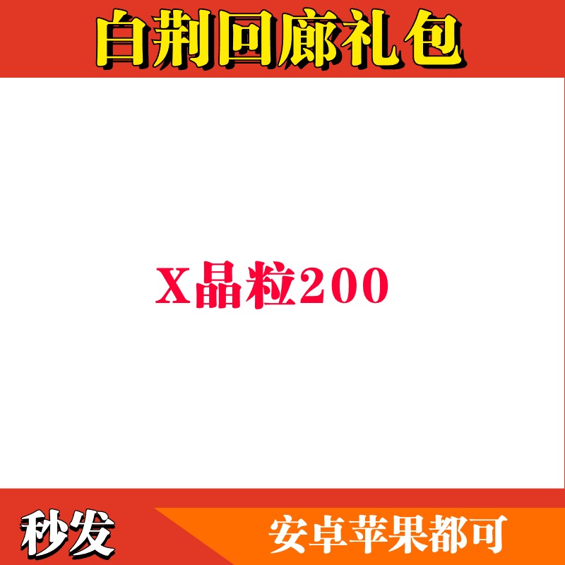 非礼包兑换码暂定 游戏服务 激活码测试号专区 原图主图