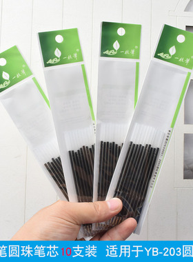 一枝笔圆珠笔芯按动圆珠笔替芯106型蓝色圆珠笔0.7mm笔芯办公文具