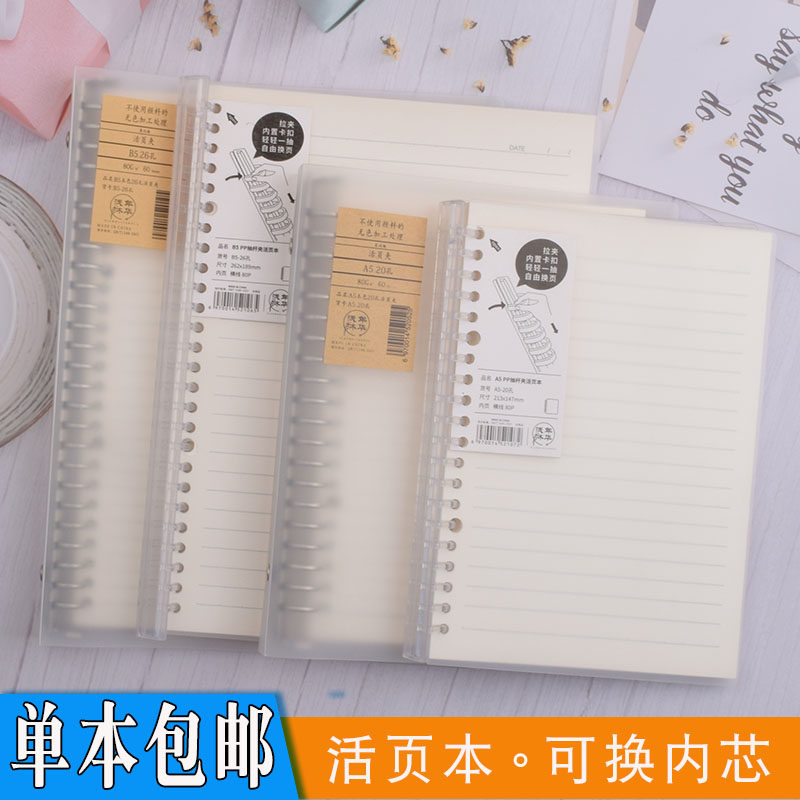 可拆卸加厚线圈活页本换页笔记本图片