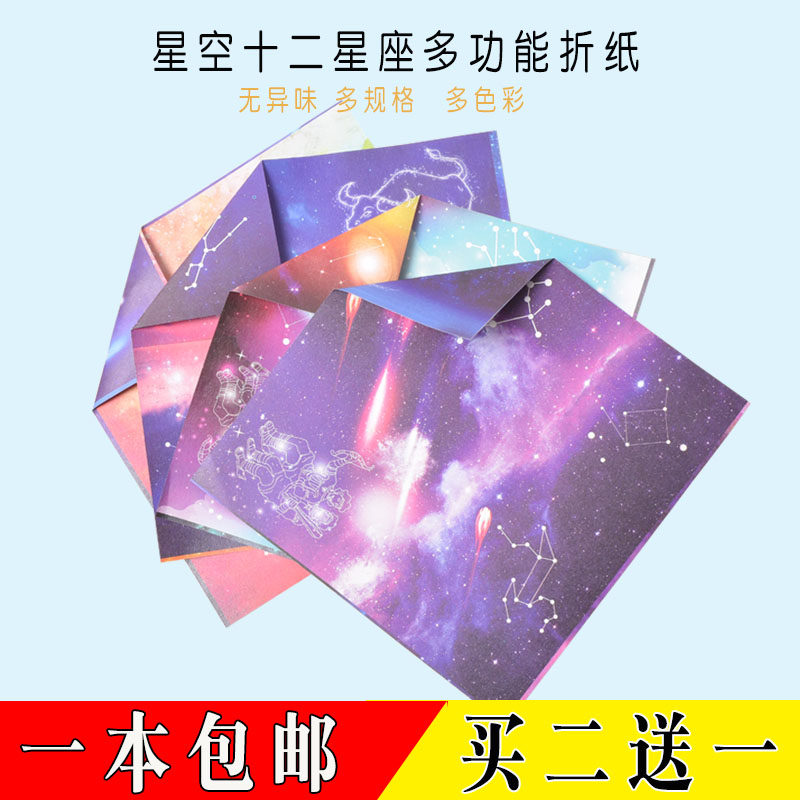 正方形折纸剪纸星空双面印花儿童diy手工用彩纸折千纸鹤叠纸卡纸