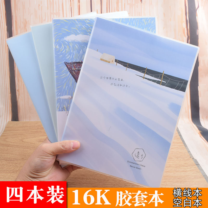 包邮学生用b5本子加厚记事本大号横线本空白页16K开学简约胶套本