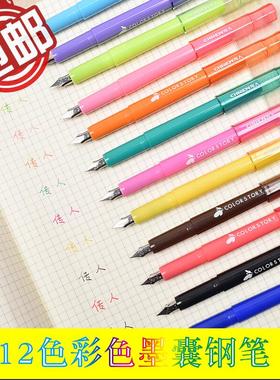 包邮12色彩色墨囊钢笔学生学习彩笔文具传人3557可换囊练字创意笔