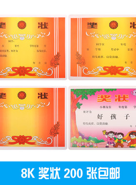 包邮8k大号小学生奖状空白儿童