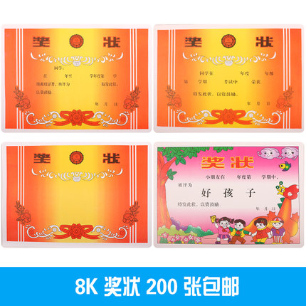 包邮8K大号8开小学生用奖状空白儿童奖状纸无字幼儿园好孩子奖品