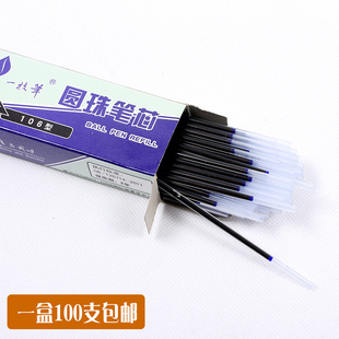 一枝筆0.7mm批改作業(yè)圓珠筆芯 100支盒裝 原子筆替芯 包郵 藍(lán)色替芯