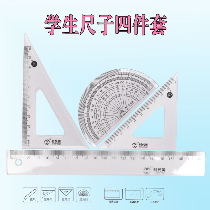 学生套尺透明励志祈福20cm绘图