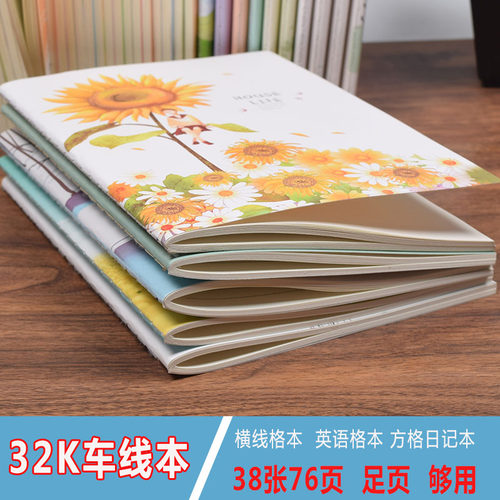 32K车线本横格方格日记
