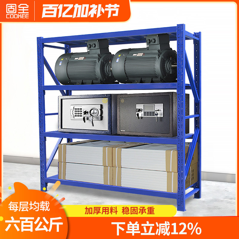 宁波固全重型货架仓库仓储中重型五金金属家用收纳展示架600kg/层