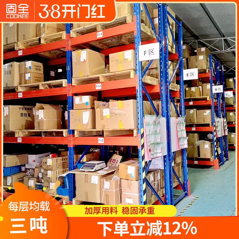 宁波固全托盘货架重型货架仓储仓库拆装库房展示架加厚承载3.5吨