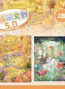 织纸间文创 vol.5「幻梦奇旅系列」场景造景贴纸大号触感膜3D立体