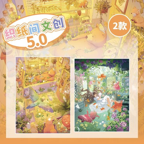 织纸间文创 vol.5「幻梦奇旅系列」场景造景贴纸大号触感膜3D立体