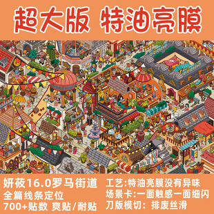 妍莜 16.0罗马大街造景贴纸特油亮膜微缩街景解压减压玩具贴画