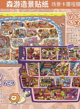 森游29.0皇家公寓造景贴纸造景微缩场景diy贴纸解压手账玩具贴纸