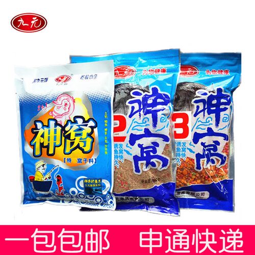九元鱼饵底窝料麝香神窝打窝饵料