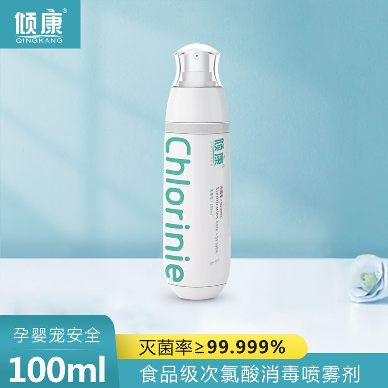 倾康高颜值食品级次氯酸消毒液