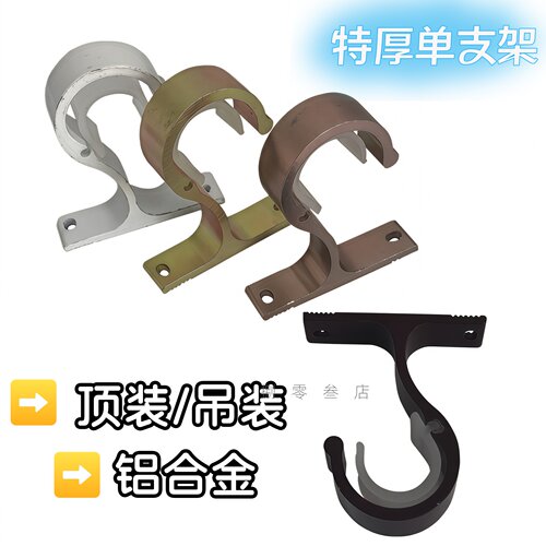 铝合金顶装配件架子罗马圈窗帘杆