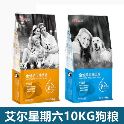 艾尔星期六狗粮全价成犬粮金毛拉布拉多通用型狗粮20斤牛油果美毛