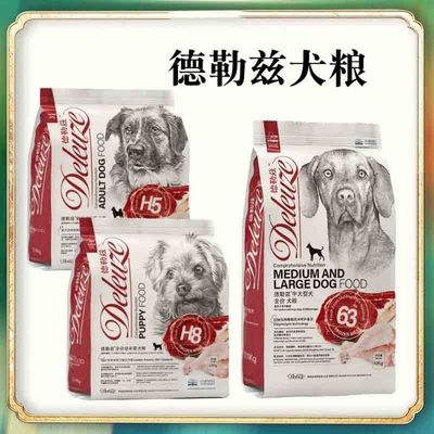 德勒兹鲜肉犬狗粮H5成犬H8幼犬粮通用大型犬63+泰迪金毛拉布拉多