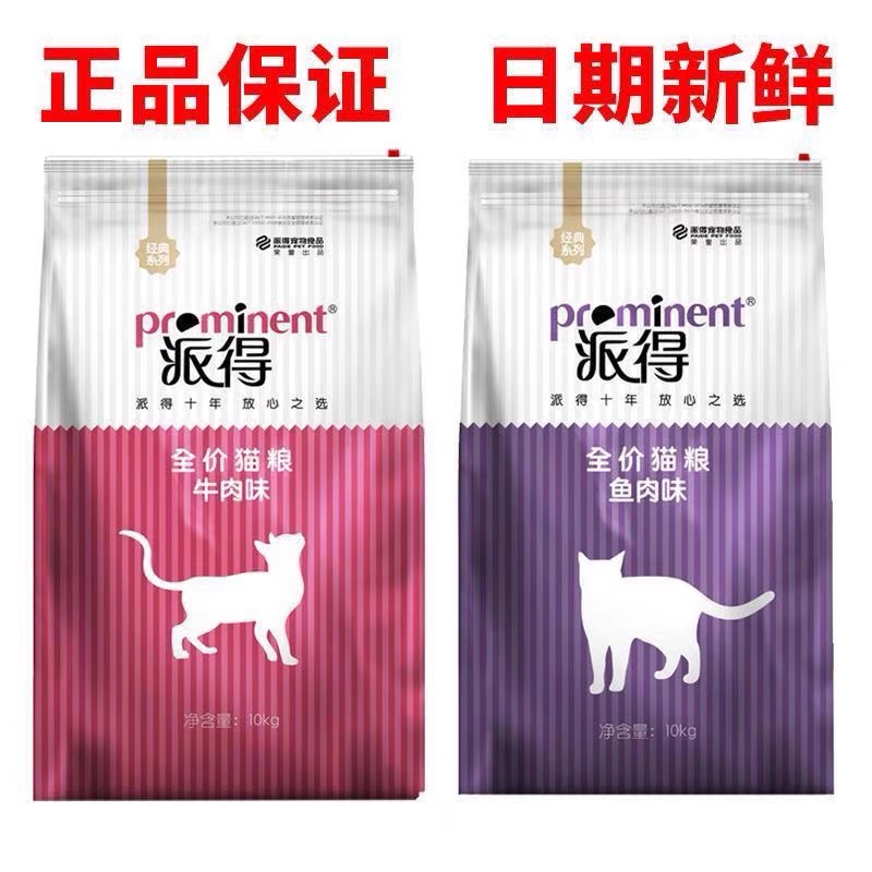 派得猫粮海洋鱼味成猫幼猫英短美短通用型猫粮牛肉味20斤