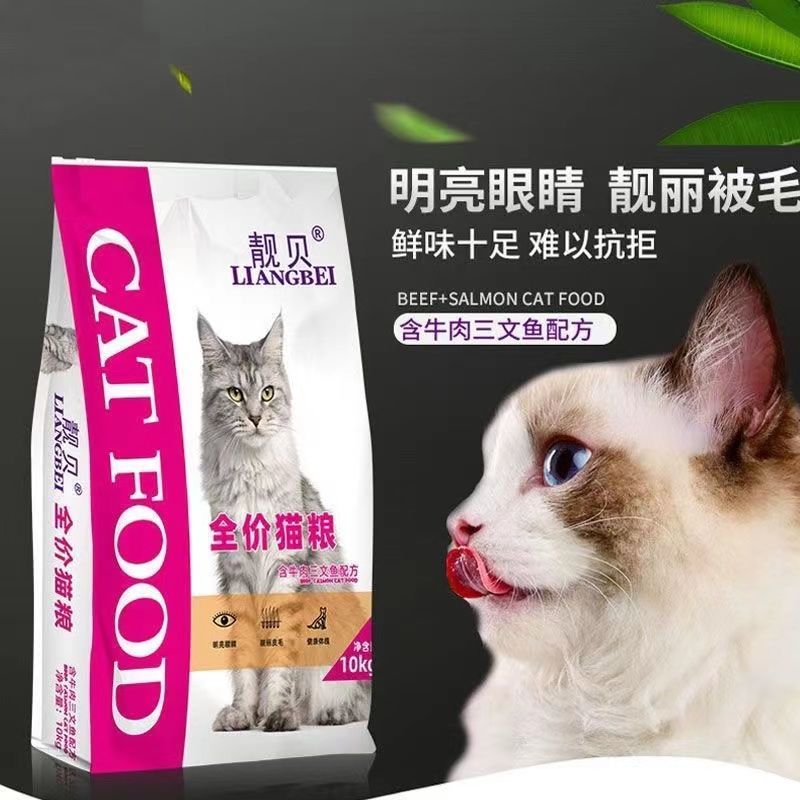 靓贝牛肉三文鱼猫粮10kg英短美短加菲橘猫幼猫成猫通用猫粮20斤