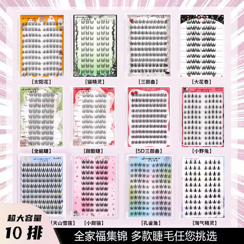 心恋免胶假睫毛太阳花三部曲女团山茶花小野兔孔雀鱼花卷自粘睫毛