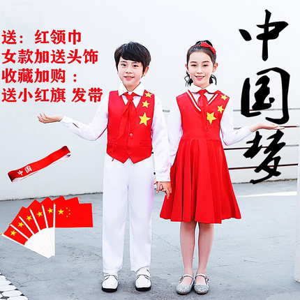 六一国庆儿童合唱服红领巾朗诵比赛小学生诗歌红歌中国梦舞蹈演出