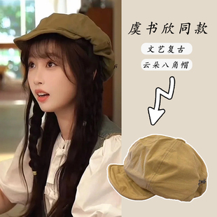 嘘国王在冬眠卫枝虞书欣同款云朵八角帽子女韩版文艺复古画家帽潮