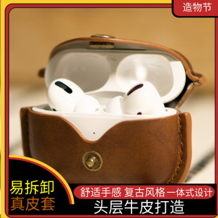 airpod 适用AirpodsPro保护壳苹果耳机airpods真皮保护套2代蓝牙二ipodpro pro牛皮耳机壳三代proairpods3套