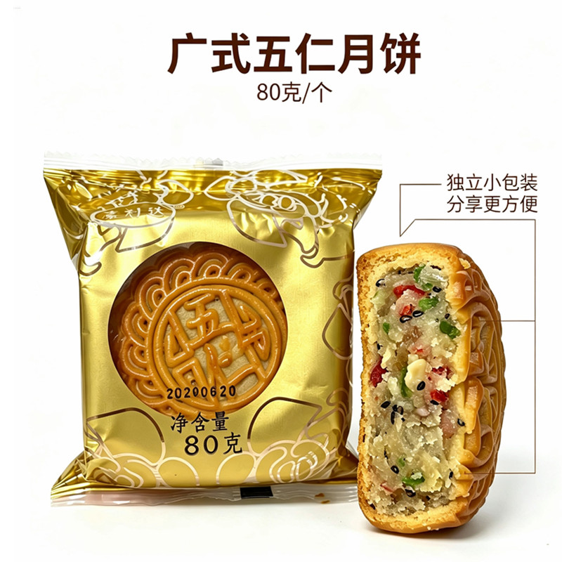 豪利达广式手工月饼多口味新货