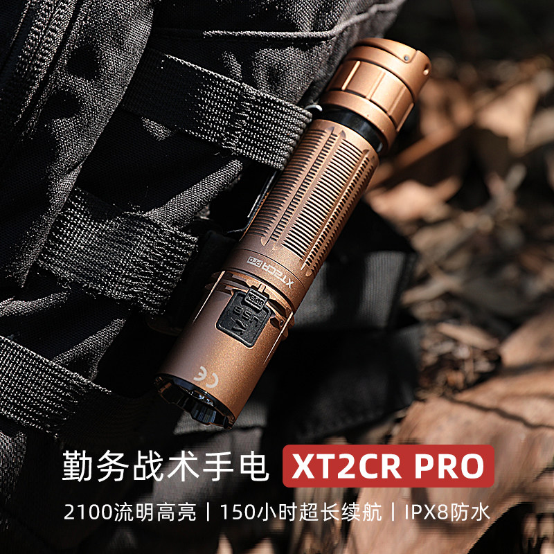 凯瑞兹XT2CR PRO战术手电户外极亮防水防身特种兵防水充电