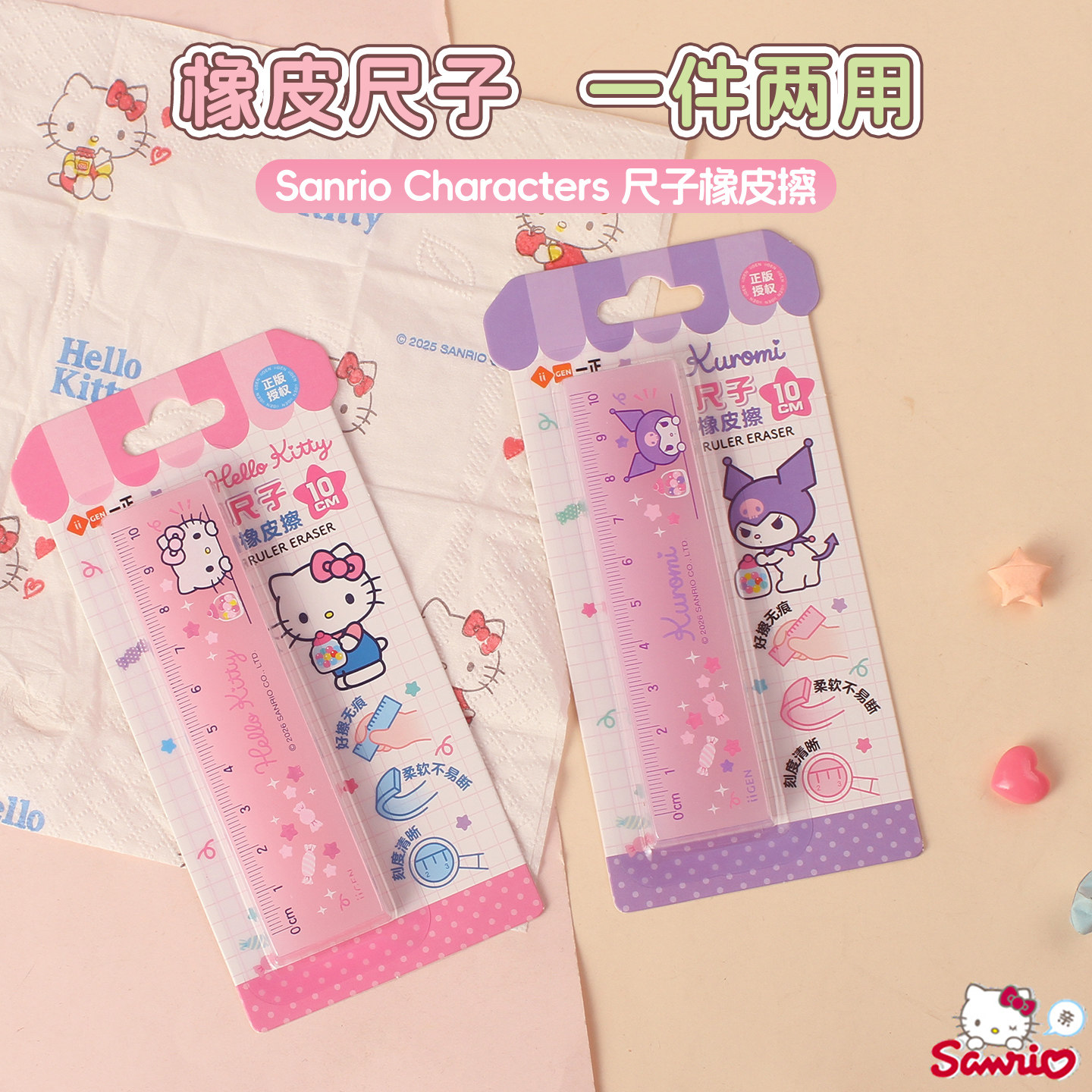 三丽鸥直尺造型橡皮擦小学生用铅笔擦儿童创意趣味高颜值可爱文具