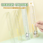 三丽鸥帕恰狗20cm直尺网红高颜值小学生波浪尺子可爱儿童格尺透明