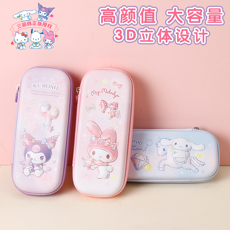 一正文具三丽鸥形象卡通多
