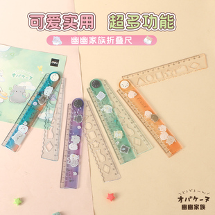 幽幽家族折叠尺子30cm小学生文具用品儿童高颜值多功能直尺量角器