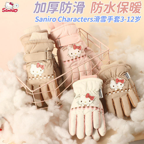 凯蒂猫儿童滑雪手套女孩冬季保暖防滑防水骑行加绒加厚保暖触屏