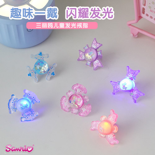 美乐蒂库洛米儿童小戒指发光闪光亮旋转陀螺玩具女孩生日礼物奖励