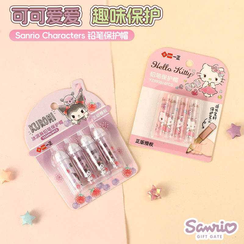 库洛米文具小学生高颜值儿童铅笔保护套可爱铅笔创意笔盖加长延长