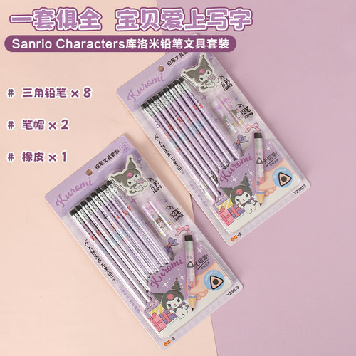 三丽鸥库洛米创意文具酷洛米铅笔文具套装儿童小学生女孩学习卡通