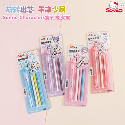 三丽鸥玉桂狗库洛米儿童素描旋转橡皮檫小学生用擦得干净无碎屑少