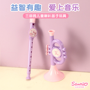 三丽鸥库洛米儿童喇叭乐器幼儿口琴吹口哨竖笛宝宝小喇叭玩具早教