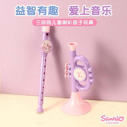 三丽鸥库洛米儿童喇叭乐器幼儿口琴吹口哨竖笛宝宝小喇叭玩具早教