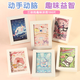 三丽鸥立体拼图100片3到6-8岁以上儿童益智玩具女孩子diy平面相框
