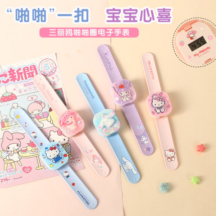 库洛米玉桂狗美乐蒂拍啪啪圈儿童电子表女孩小学生玩具幼儿园手环